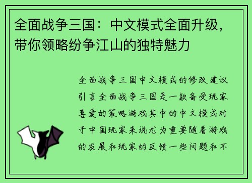 全面战争三国：中文模式全面升级，带你领略纷争江山的独特魅力